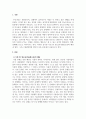 인간관계론_아래사회 심리적인 문제중보기 하나를 골라서 폐단, 원인, 해결방안을 제시하시오 3페이지