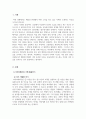 인간관계론_우리는 가정 내에서 그리고 직장에서 기본적인 예절이 필요합니다 3페이지
