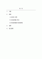 인간관계론_인간관계론의 생성배경과 발전과정을 설명하세요 2페이지