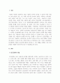 인간관계론_인간관계의 개념과 중요성을 파악하고 조직 생활을 위해서 자신의 인간관계가 어떻게 이루어져야 하는지를 논리적으로 제시하시오 3페이지