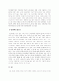인간관계론_인간관계의 개념과 중요성을 파악하고 조직 생활을 위해서 자신의 인간관계가 어떻게 이루어져야 하는지를 논리적으로 제시하시오 4페이지