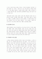 인간관계론_인간관계의 개념과 중요성을 파악하고 조직 생활을 위해서 자신의 인간관계가 어떻게 이루어져야 하는지를 논리적으로 제시하시오 4페이지
