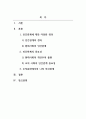 인간관계론_인간관계의 개념과 중요성을 파악하고 조직 생활을 위해서 자신의 인간관계가 어떻게 이루어져야 하는지를 논리적으로 제시하시오 2페이지