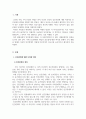 인간관계론_인간관계의 개념과 중요성을 파악하고 조직 생활을 위해서 자신의 인간관계가 어떻게 이루어져야 하는지를 논리적으로 제시하시오 3페이지