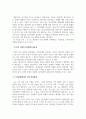 인간관계론_인간관계의 개념과 중요성을 파악하고 조직 생활을 위해서 자신의 인간관계가 어떻게 이루어져야 하는지를 논리적으로 제시하시오 5페이지