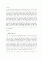 인간관계론_자신의 삶에 중요한 영향력을 미친 의미 있는 타인이 누구이며, 어떻게 삶에 영향력을 미쳤는지에 대해 설명하시오 3페이지