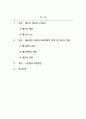 인간관계론_태도의 개념, 구성요소 및 태도형성 과정과 태도변화 방법에 대하여 서술하고 자신의 경험을 제시하시오 2페이지