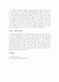 인간관계론_태도의 개념, 구성요소 및 태도형성 과정과 태도변화 방법에 대하여 서술하고 자신의 경험을 제시하시오 5페이지