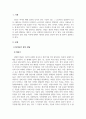 인간성장과발달_청장년기 성장 3페이지
