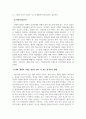 인간성장과발달_청장년기 성장 4페이지
