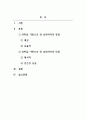 인간행동의심리학적이해_인간에 대한 연구는 정치, 사회, 예술, 철학 등 다양한 영역에서 수천 년에 걸쳐 이루어져 왔습니다 2페이지
