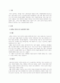 인간행동의심리학적이해_인간에 대한 연구는 정치, 사회, 예술, 철학 등 다양한 영역에서 수천 년에 걸쳐 이루어져 왔습니다 3페이지