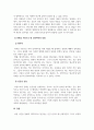 인간행동의심리학적이해_인간에 대한 연구는 정치, 사회, 예술, 철학 등 다양한 영역에서 수천 년에 걸쳐 이루어져 왔습니다 4페이지