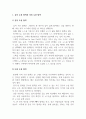 인공지능_인공지능의 탐색방법에서 깊이 우선 탐색과 너비 우선 탐색방법의 특징과 장단점을 비교하여 설명하고 경험적 탐색방법 중 1가지 알고리즘을 선택하여 특징과 적용사례를 설명하시오 3페이지