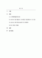 인력개발과활용_교육프로그램의 개발 및 평가에 대해 설명하시오 2페이지