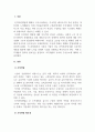 인력개발과활용_조직개발의 정의와 필요성을 설명하고 조직개발의 가치와 구성요소에 대해 쓰시오 3페이지