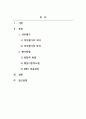 인적자원관리_기업 내 종업원들을 평가하는 제도는 어떠한 것들이 있는지 2개 이상 설명하고, 본인이 생각하기에 가장 효과적인 방법은 어떠한 것인지 작성하시오 2페이지