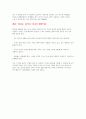 (독후감) 장사꾼DNA 3페이지