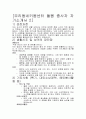 우리동네키움센터 돌봄 종사자 자기소개서 3개 및 면접자료 3페이지