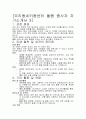 우리동네키움센터 돌봄 종사자 자기소개서 3개 및 면접자료 5페이지