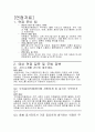우리동네키움센터 돌봄 종사자 자기소개서 3개 및 면접자료 7페이지