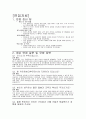 유치원방과후전담사 자기소개서 3개 및 면접자료 7페이지