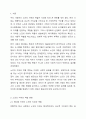 우리나라의 현대화 이전과 이후의 노인의 지위와 역할 변화에 대해 논하고, 그에 따른 노인문제와 개입에 대한 필요성을 설명하시오. 2페이지