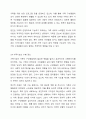 가족사정의 개념을 쓰고 생태체계적 관점에서 가족을 사정할 떄 일반적으로 사회복지사로서 파악해야 할 기준에 대해 5가지를 중심으로 서술하시오. 11페이지