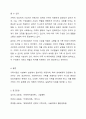 가족사정의 개념을 쓰고 생태체계적 관점에서 가족을 사정할 떄 일반적으로 사회복지사로서 파악해야 할 기준에 대해 5가지를 중심으로 서술하시오. 15페이지
