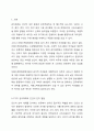 일곱가지 감각체계에 대해 설명하고 자폐스펙트럼장애아동이 보일 수 있는 감각적 어려움을 예시를 들어 설명하시오. 2페이지