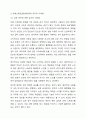 일곱가지 감각체계에 대해 설명하고 자폐스펙트럼장애아동이 보일 수 있는 감각적 어려움을 예시를 들어 설명하시오. 5페이지