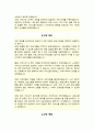 노인복지관 사회복지사 직무수행계획서 3페이지