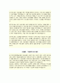 노인복지관 사회복지사 직무수행계획서 4페이지