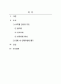 인적자원관리_영화나 소설 속 인적자원관리를 찾아보고 그에 대해 평가하세요 2페이지