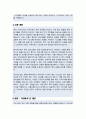 종합사회복지관 사회복지사 직무수행계획서 4페이지