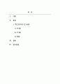 인적자원관리_인적자원에 대한 경영관점 가운데 맥그리거의 X,Y 이론에 대해 서술하고 이에 대한 자신의 견해를 서술해 보십시오 2페이지