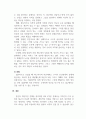인적자원관리_인적자원에 대한 경영관점 가운데 맥그리거의 X,Y 이론에 대해 서술하고 이에 대한 자신의 견해를 서술해 보십시오 4페이지