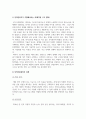 인적자원관리_제4차 산업혁명과 글로벌 시대에 인적자원관리자가 지향해야 할 인적자원관리의 과제에 관하여 논하시오 4페이지