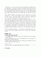 저출산의 원인과 대책 3페이지