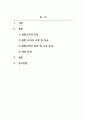 인체생리학_결합조직의 구조와 기능에 대하여 설명하시오 2페이지