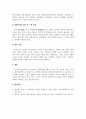 인체생리학_결합조직의 구조와 기능에 대하여 설명하시오 5페이지