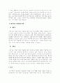 인체생리학_미용인의 직업병이 신경계와 근육계통에 미치는 영향입니다 4페이지