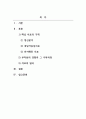 임상심리학_심리치료의 이론과 적용 2페이지