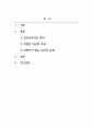 임상심리학_집단 심리치료가 가장 적합한 임상적 문제와 가장 적합하지 않다고 생각하는 임상적 문제가 무엇인지에 대해서 근거 중심으로 기술하시오 2페이지