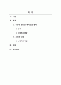 자원봉사론_자신이 원하는 복지활동분야에 대해 알아보기 2페이지