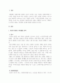자원봉사론_자신이 원하는 복지활동분야에 대해 알아보기 3페이지