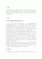 자원봉사론_자원봉사와 관련된 책을 1권 택하여 독후감을 작성하여 제출하십시오 3페이지