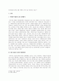 자원봉사론_자원봉사활동 시 발생할 수 있는 갈등과 그 갈등에 대한 관리 및 해결방법에 대해 기술하시오 4페이지