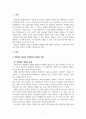 장애영유아교수방법론_장애영유아의 전형적인 발달과 비전형적인 발달 개념 제시, 영유아기의 전형적인 발달과정영역별로 제시하시오 3페이지