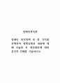 장애인복지론_장애인 복지정책 중 한 가지를 선택하여 정책유형과 내용에 대해 서술한 후 개선방안에 대한 본인의 견해를 기술하시오 1페이지